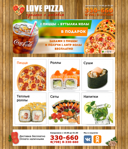 Website "Love Pizza"