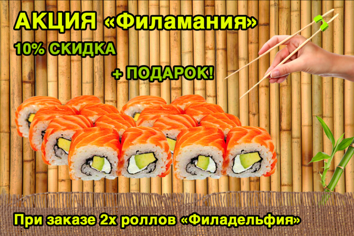 Advertising Delivery of sushi and pizza.