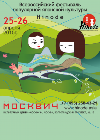 Russian - Japanese Year Banner