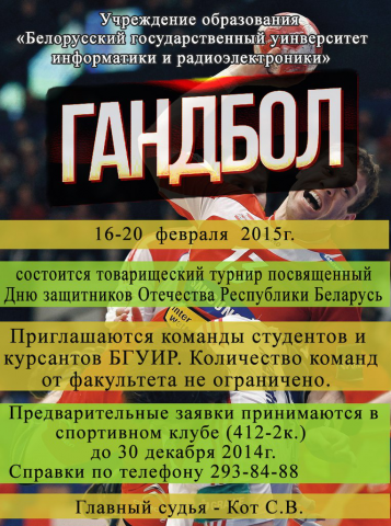 Соревнования по гандболу
