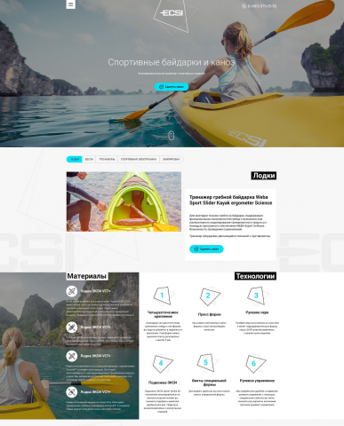 Сайт спортивного инвентаря