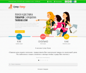 Дизайн сайта - поиск и доставка с аукциона TAOBAO - superbao.ru