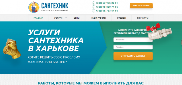 Услуги сантехника