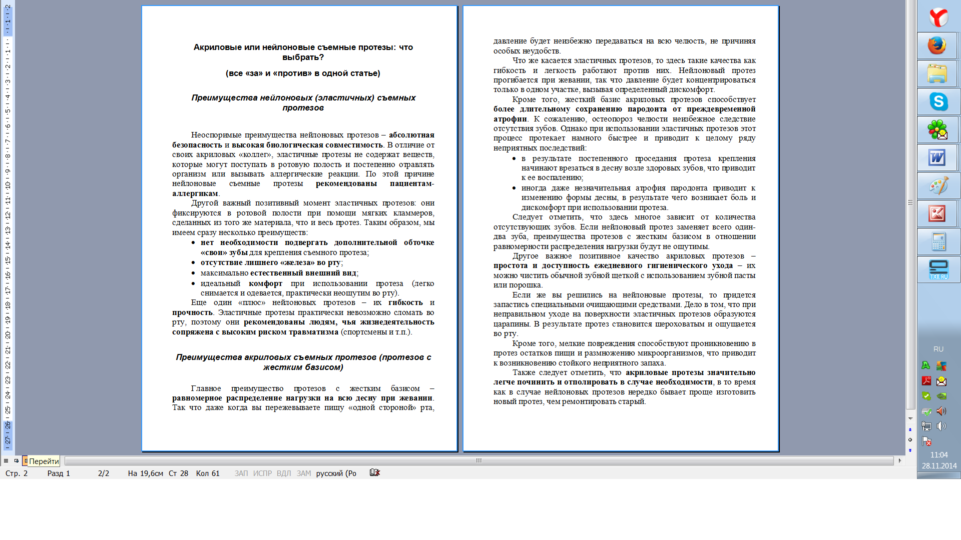 Нейлоновые или акриловые протезы.png