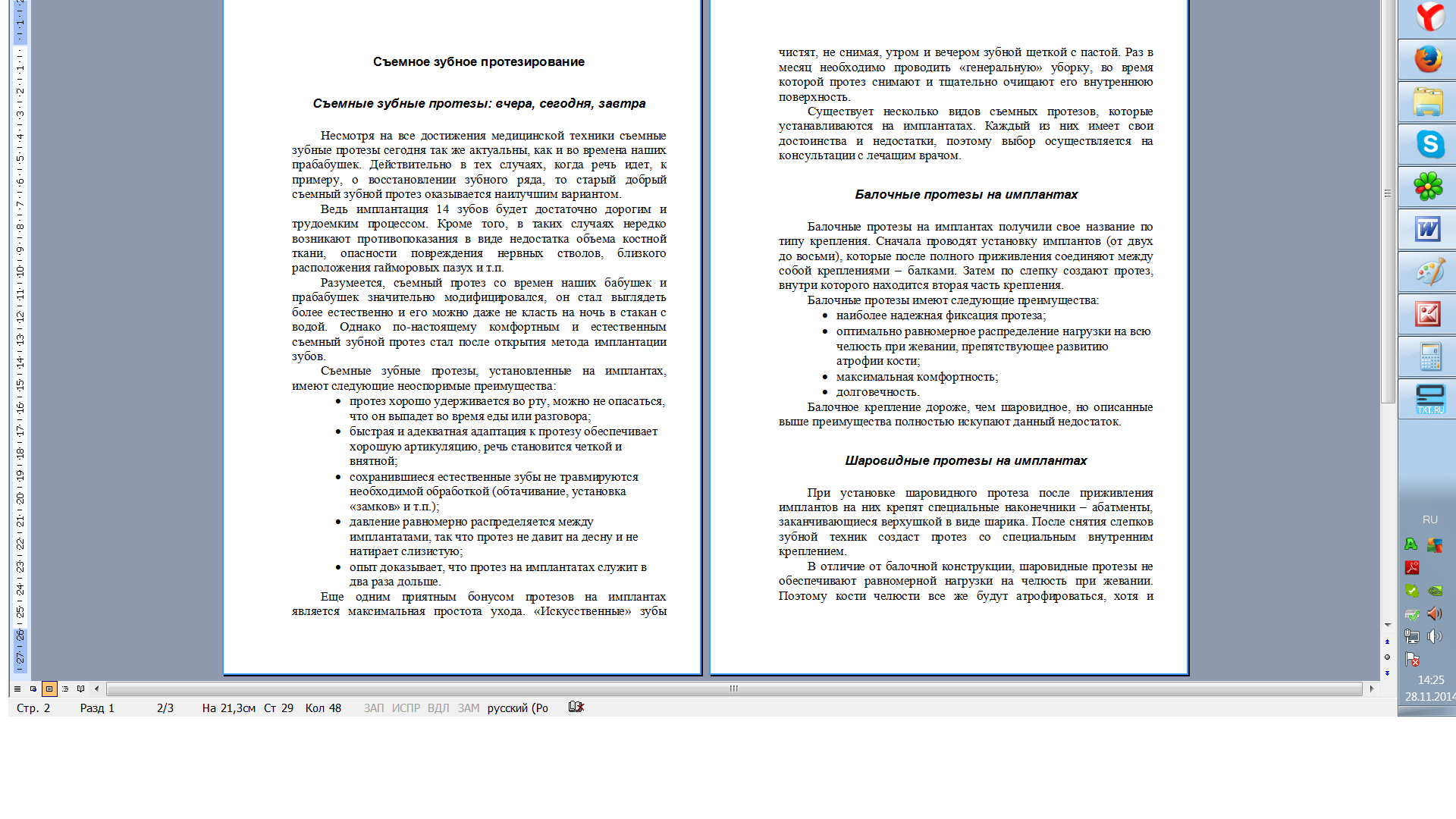 Протезы на имплантах.png