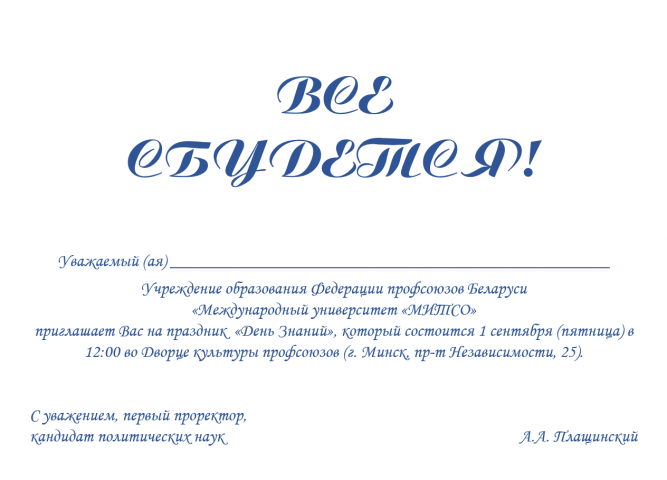 Приглашение