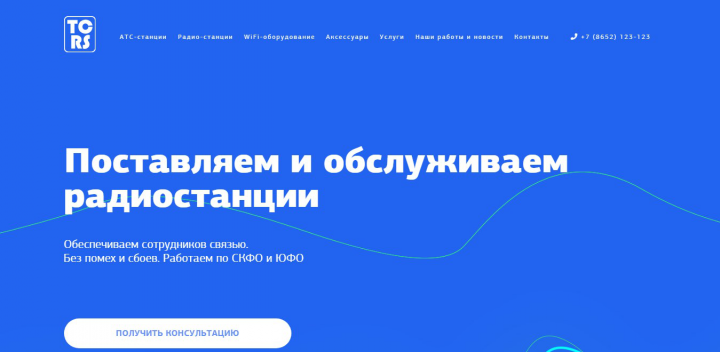 СтавРадио