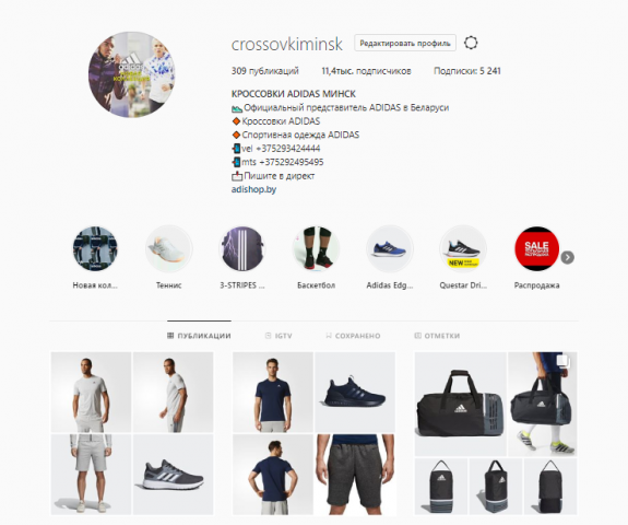 Сеть магазинов ADIDAS (Беларусь) Инстаграм