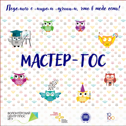 Баннер на "Мастер-ГОС"