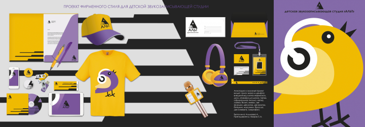 Фирменный стиль для детской звукозаписывающей студии