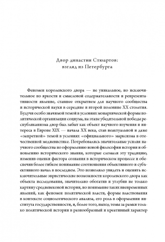 Макет книги "Королевская семья и церемониальное пространство"