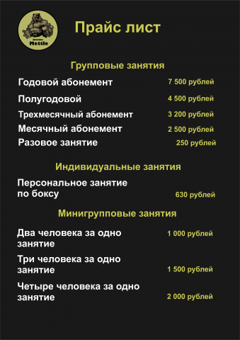 Прайс лист для спортивной школы