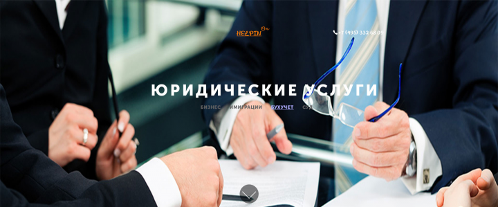 Юридические услуги