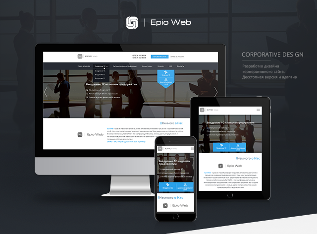 Дизайн сайта Epio Web. Десктоп и адаптив.