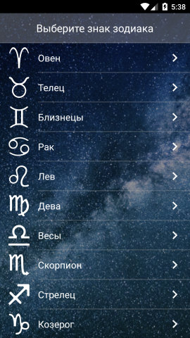 Гороскоп
