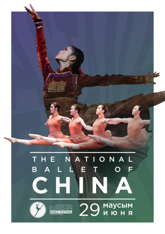 Eurasian Dance Festival  постеры