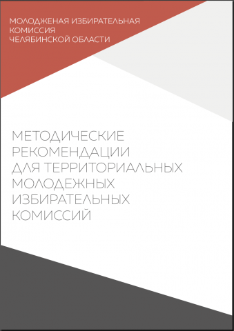 Методические рекомендации, верстка методичек