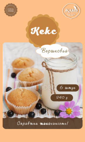 Дизайн упаковки для мафинов