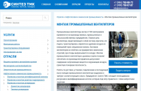 МОНТАЖ ПРОМЫШЛЕННЫХ ВЕНТИЛЯТОРОВ