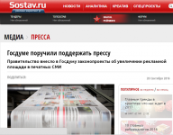Госдуме поручили поддержать прессу