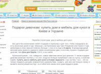 Подарки девочкам: купить дом и мебель для кукол в Киеве и Украин