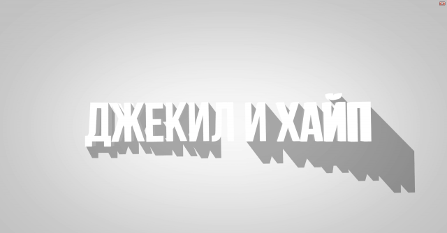Заставка в стилистике Netflix