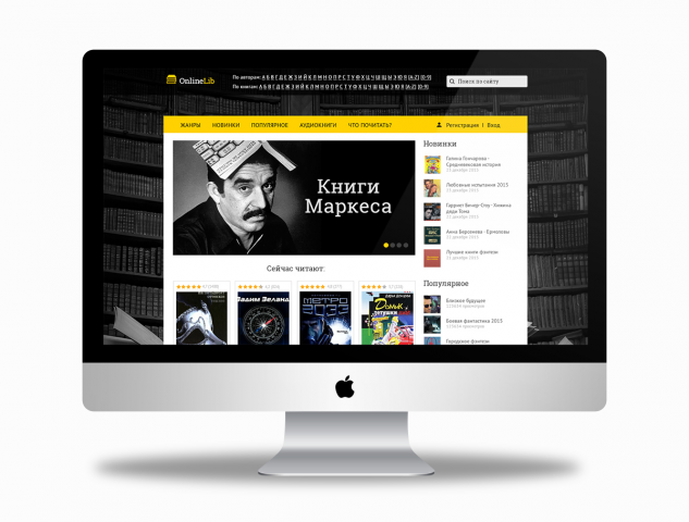 Onlinelib.com Дизайн главной страницы онлайн-библиотеки