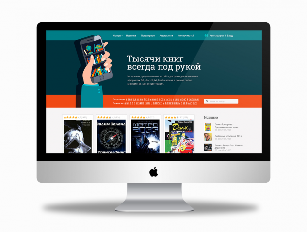 Onlinelib.com Дизайн главной страницы онлайн-библиотеки