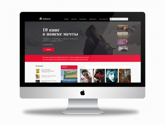 Onlinelib.com. Дизайн главной страницы онлайн-библиотеки