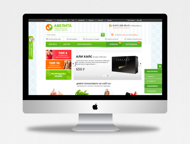 Avelita.ru Интернет магазин товаров для здоровья