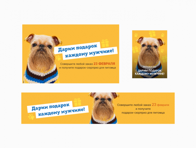 Баннер с ресайзами для Petshop.ru
