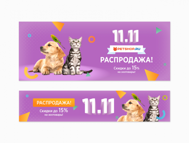 Баннер с ресайзами для Petshop.ru