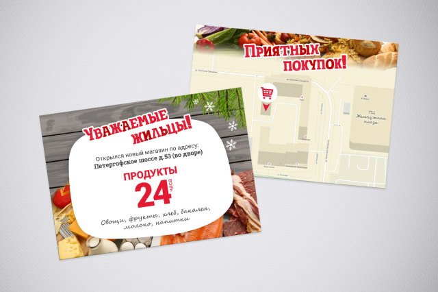 Листовка "Продукты 24"