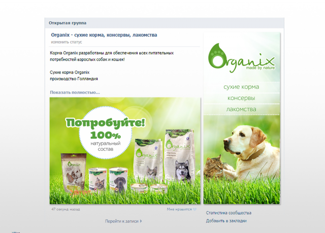 «Organix» корма для собак и кошек