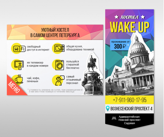 Хостел "Wake Up"
