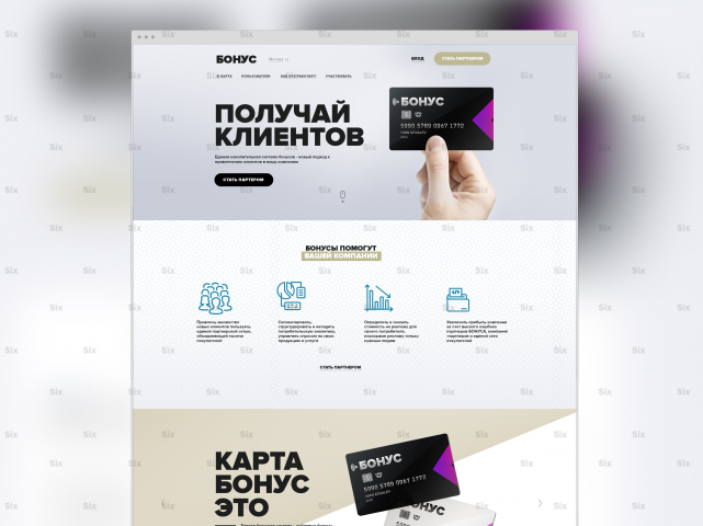 БОНУС — разработка и создание Landing Page