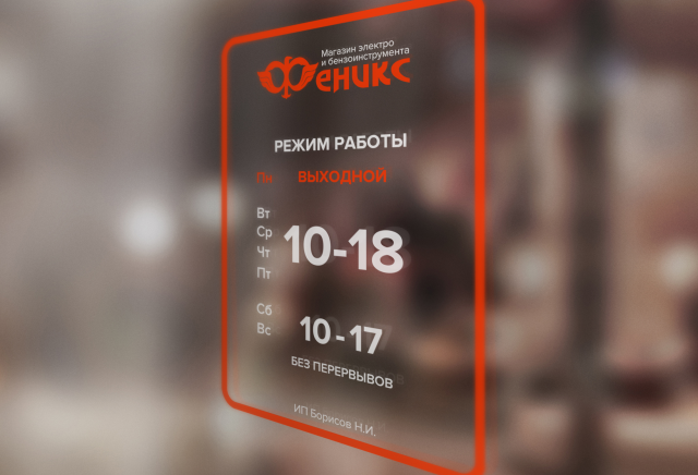 Режим работы магазина