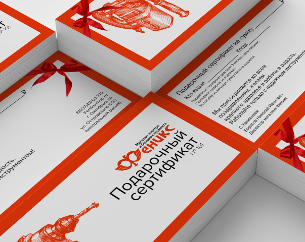 Подарочный сертификат магазина инструментов