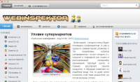 Вебинспектор