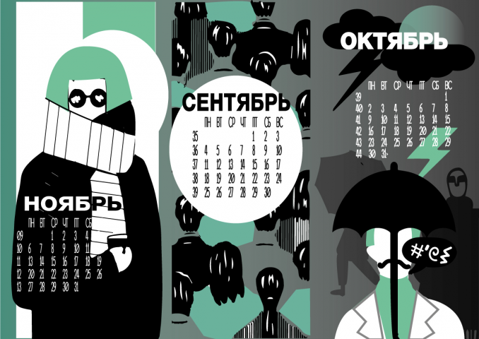 "EXIT" CALENDAR