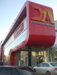 ТЦ "ДА" реализация