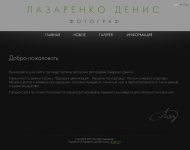 Сайт фотографа