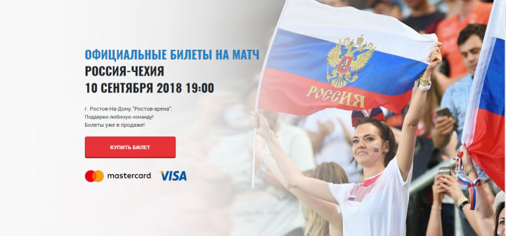 Футбол 2018