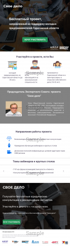 Посадочная страница социального проекта