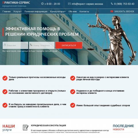 Сайт юридических услуг
