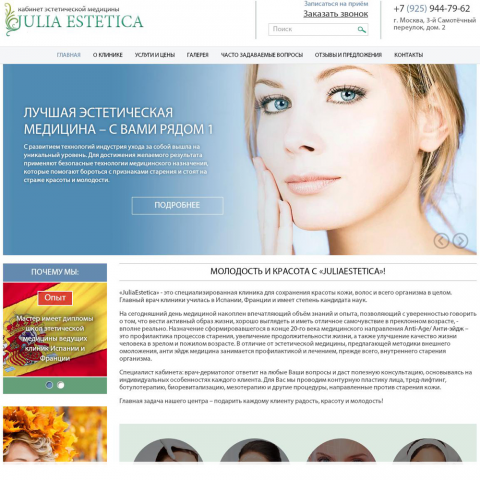 Сайт салона красоты