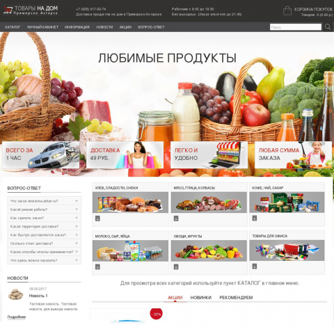 Интернет-магазин