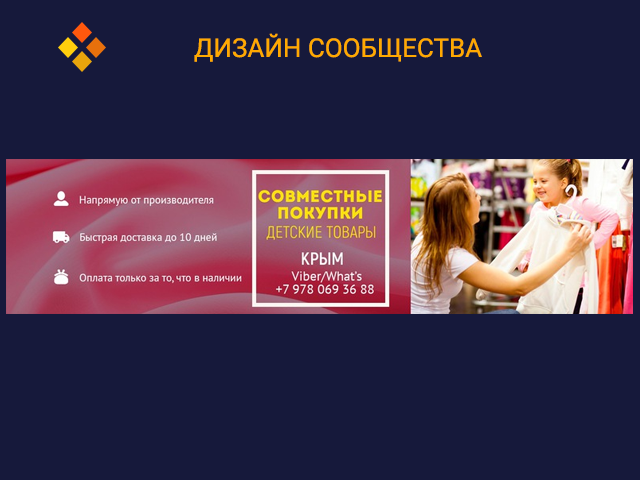 Обложка для группы совместных покупок