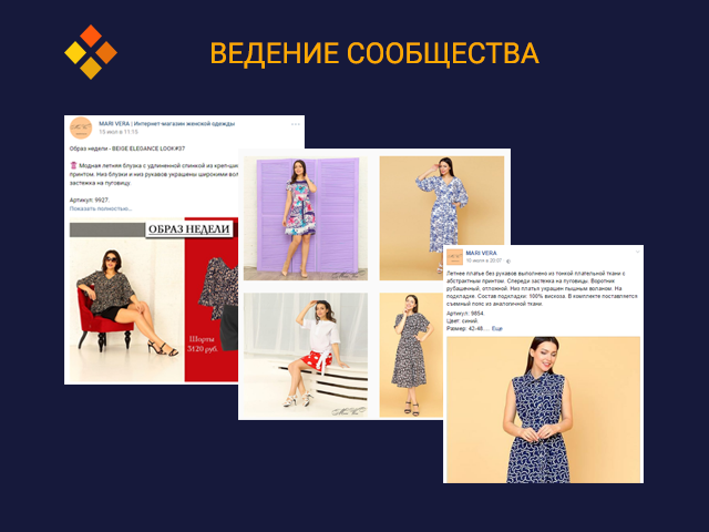 Ведение интернет-магазина дизайнерской одежды Mari Vera