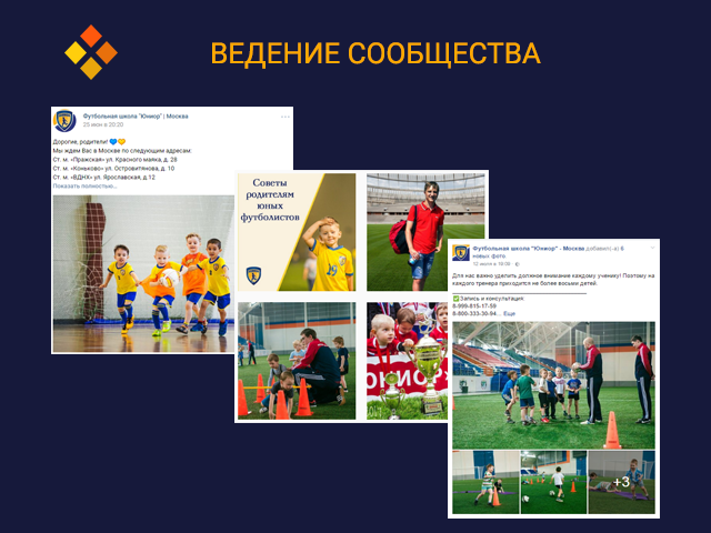 Ведение сообщества Юниор в 3 соц. сетях